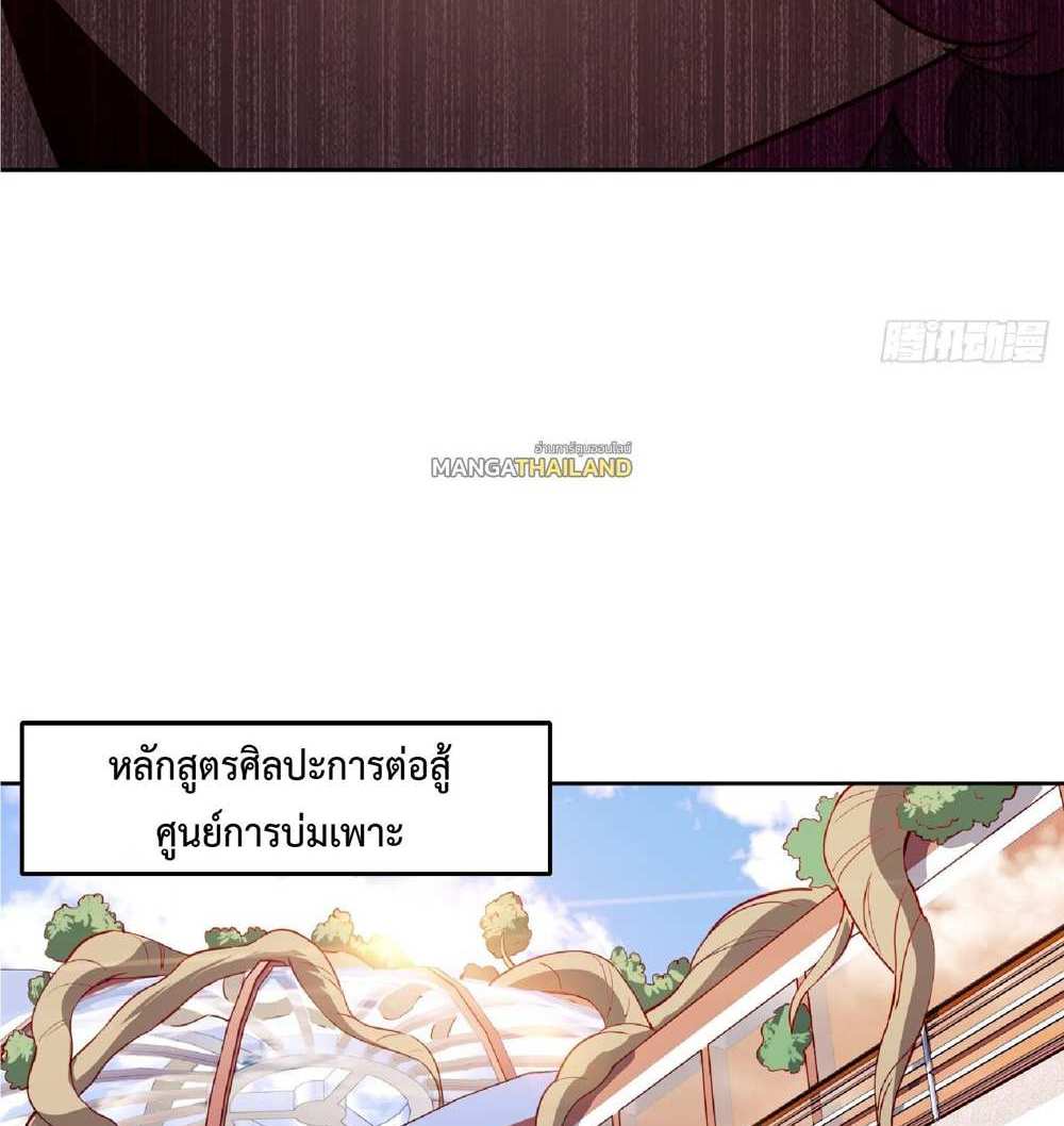 The People On Earth Are Too Ferocious แปลไทย