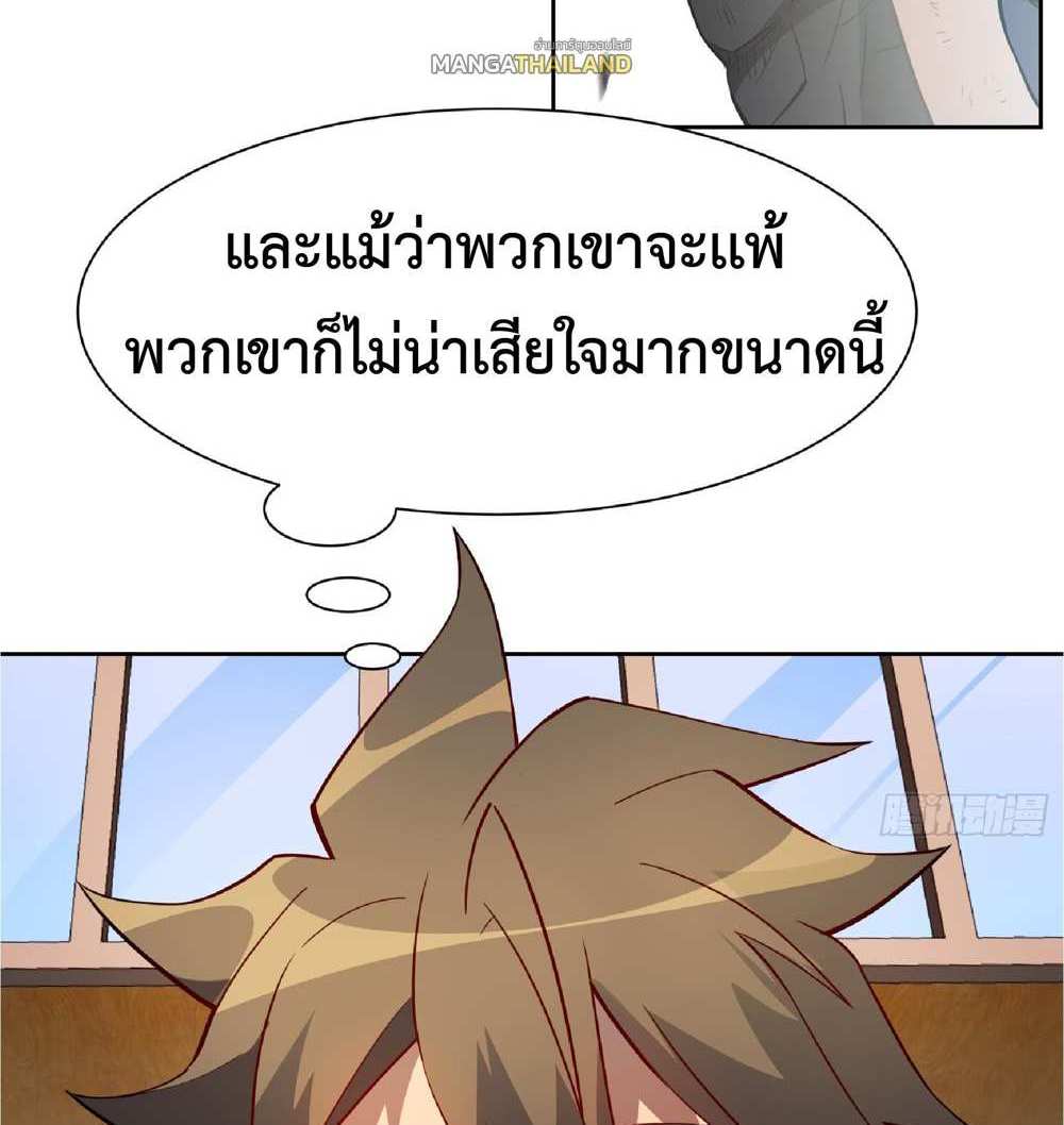 The People On Earth Are Too Ferocious แปลไทย