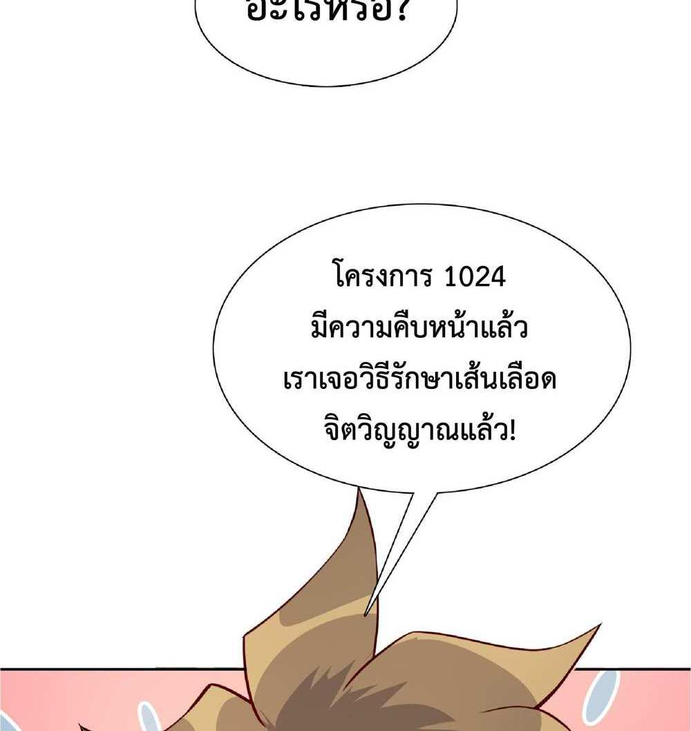 The People On Earth Are Too Ferocious แปลไทย