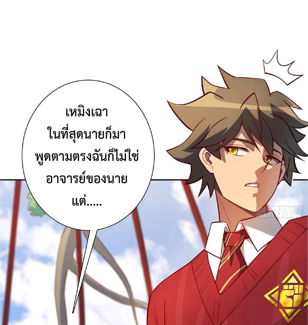 The People On Earth Are Too Ferocious แปลไทย