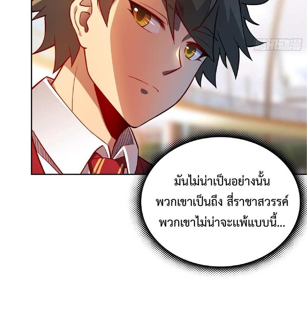 The People On Earth Are Too Ferocious แปลไทย