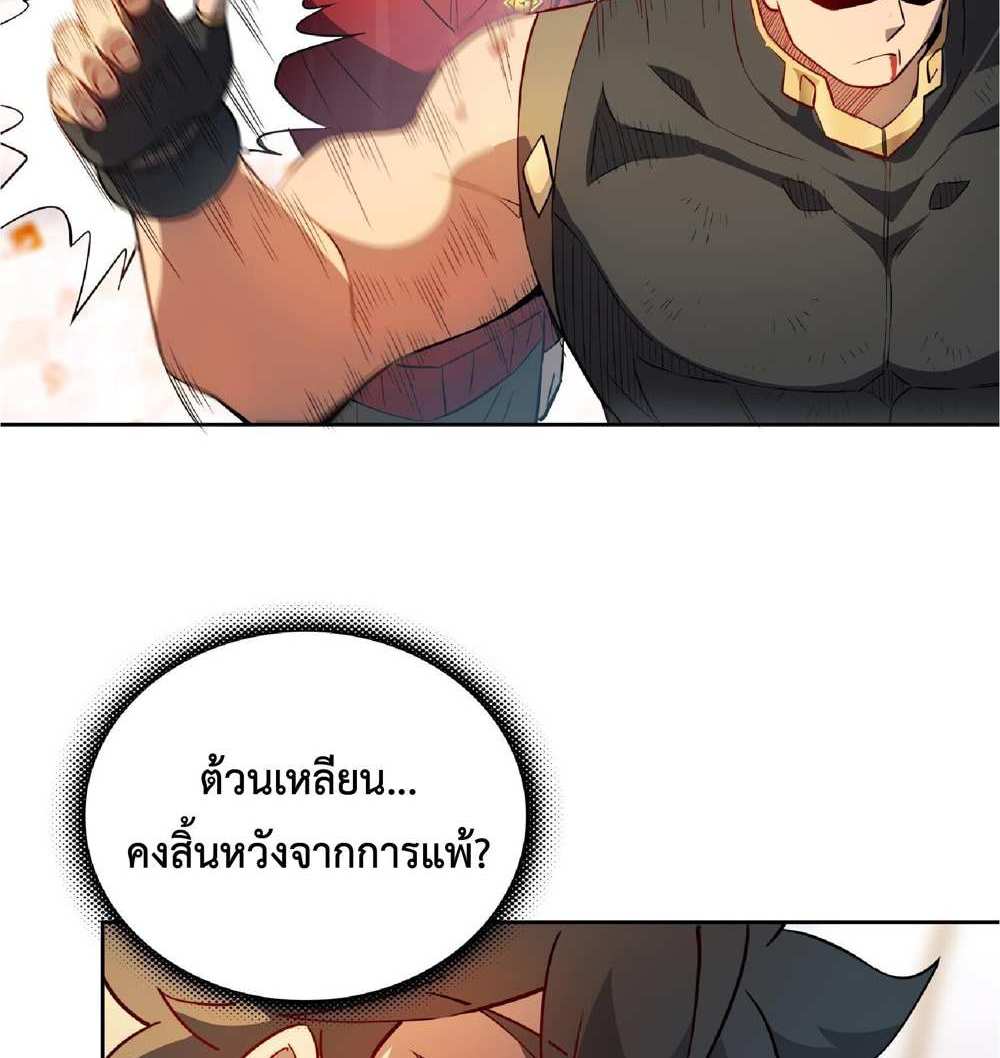 The People On Earth Are Too Ferocious แปลไทย
