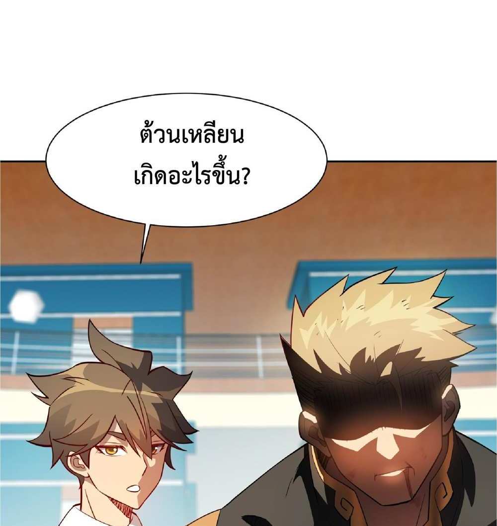 The People On Earth Are Too Ferocious แปลไทย