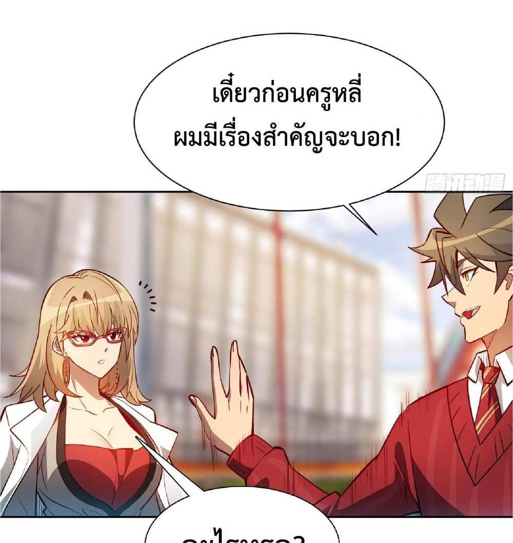 The People On Earth Are Too Ferocious แปลไทย