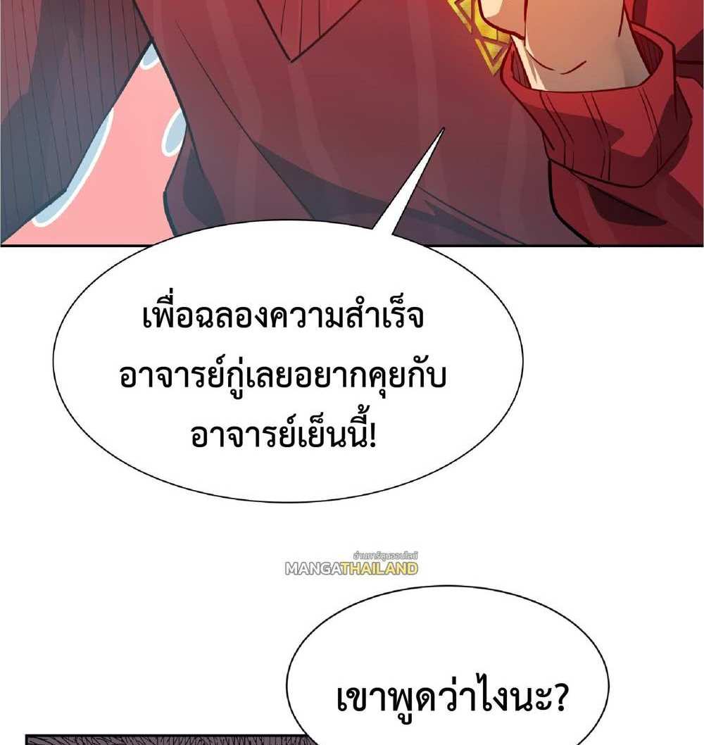 The People On Earth Are Too Ferocious แปลไทย