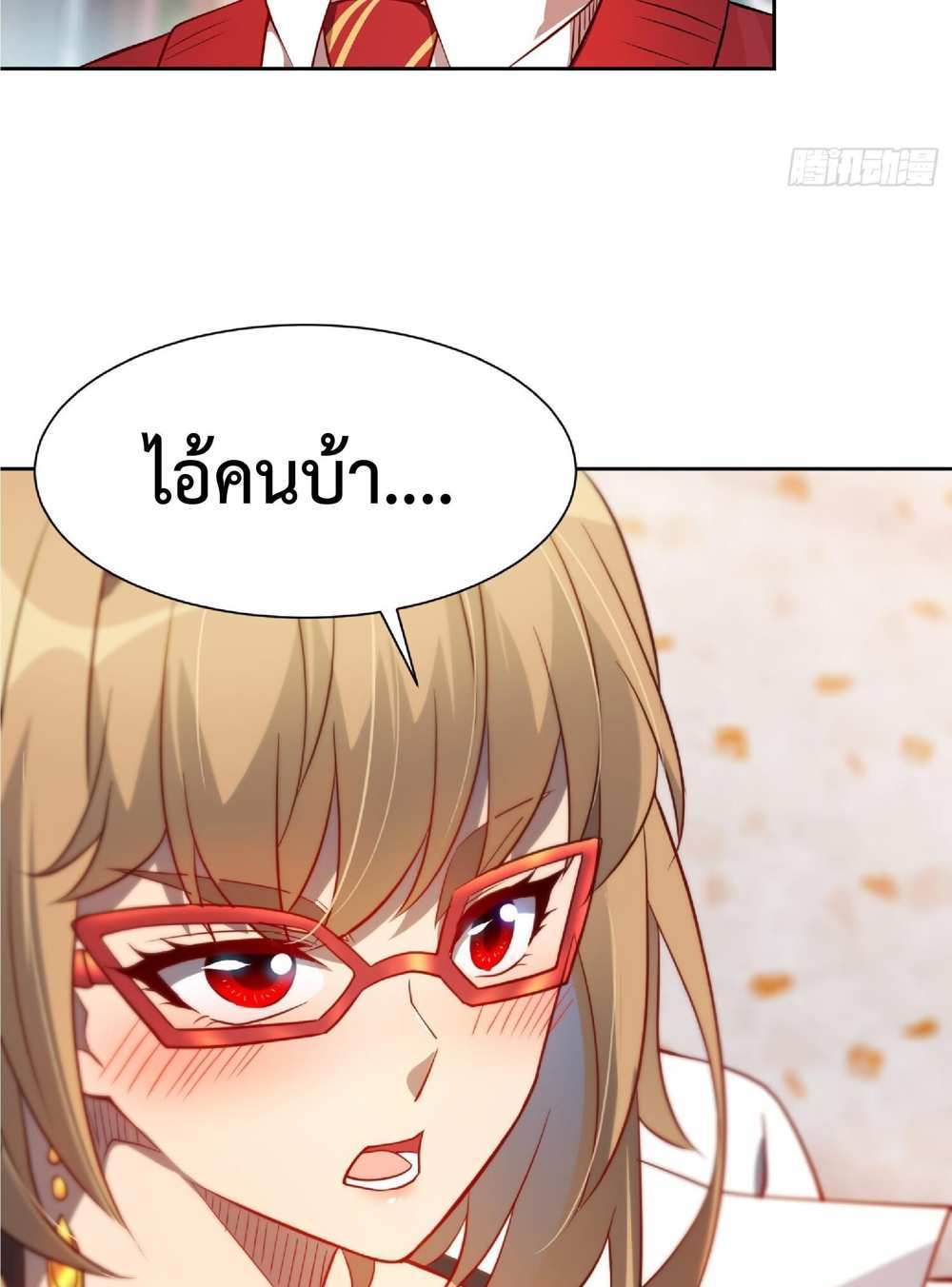 The People On Earth Are Too Ferocious แปลไทย