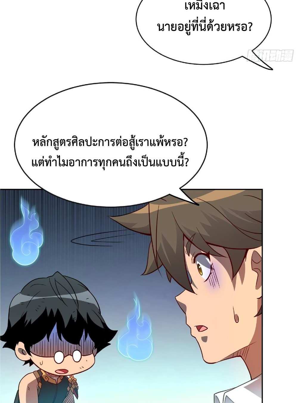The People On Earth Are Too Ferocious แปลไทย