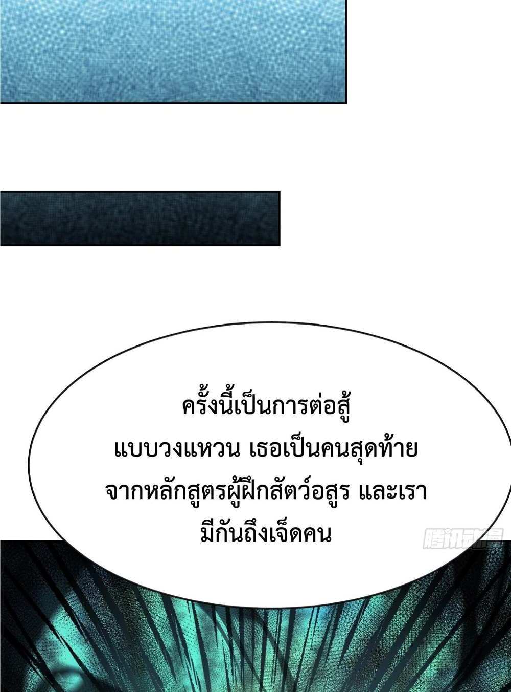 The People On Earth Are Too Ferocious แปลไทย