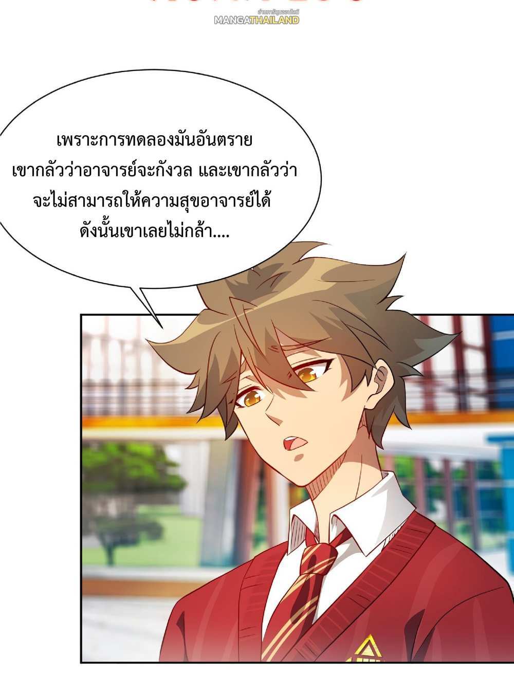 The People On Earth Are Too Ferocious แปลไทย