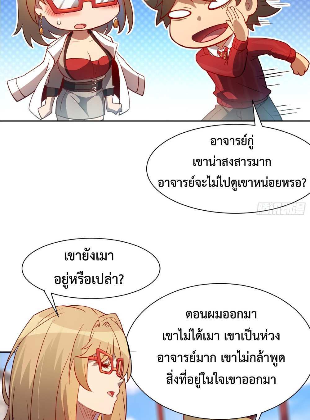 The People On Earth Are Too Ferocious แปลไทย