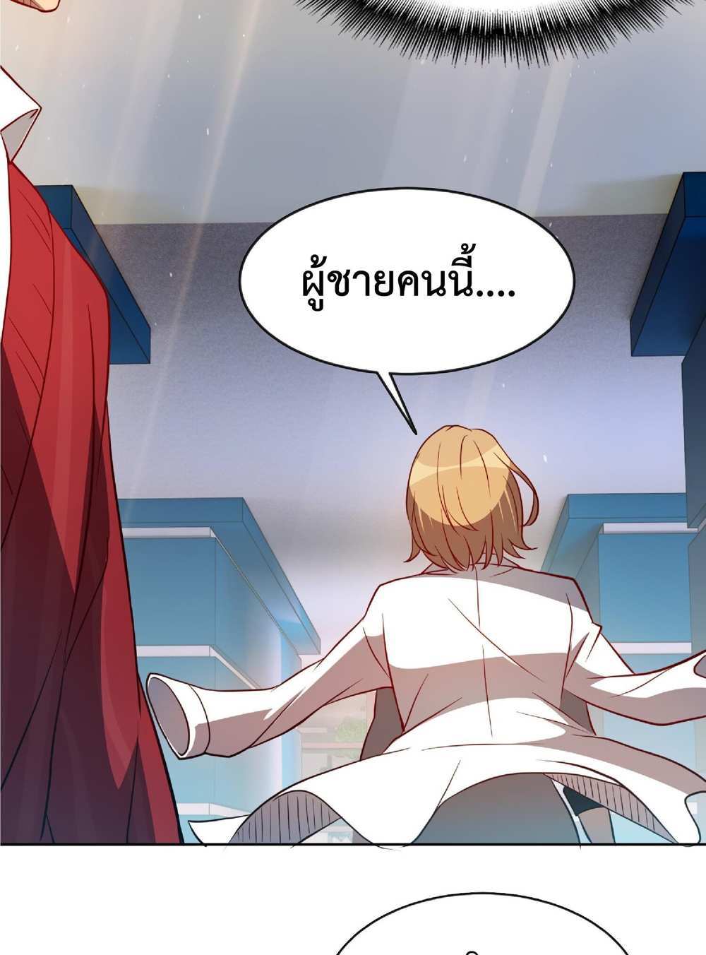 The People On Earth Are Too Ferocious แปลไทย