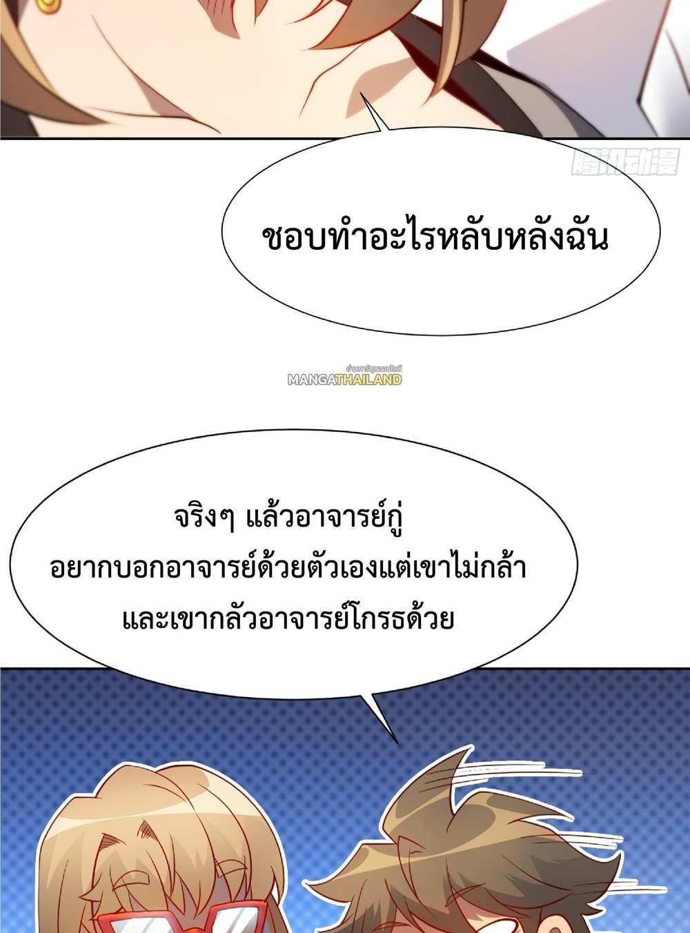 The People On Earth Are Too Ferocious แปลไทย