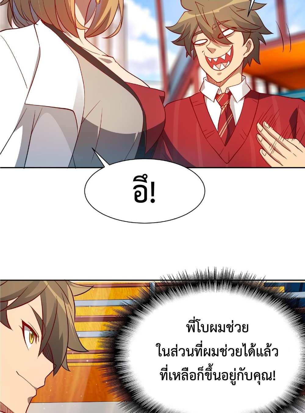The People On Earth Are Too Ferocious แปลไทย