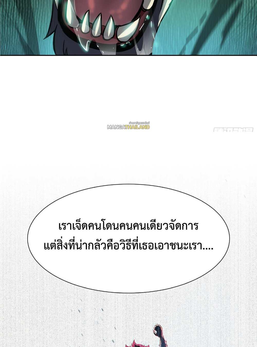 The People On Earth Are Too Ferocious แปลไทย