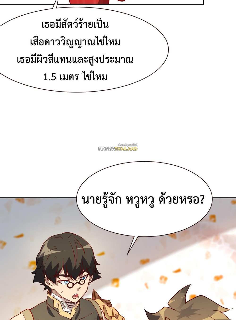 The People On Earth Are Too Ferocious แปลไทย