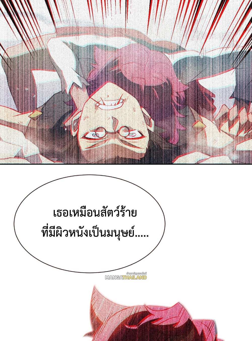 The People On Earth Are Too Ferocious แปลไทย