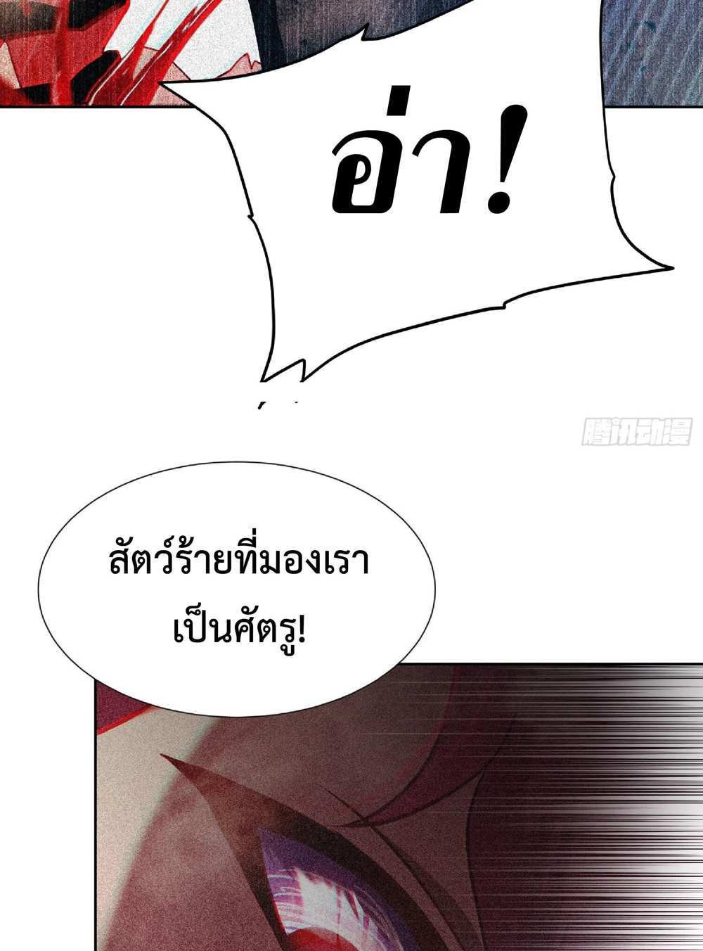 The People On Earth Are Too Ferocious แปลไทย