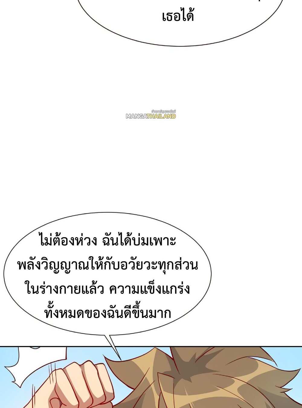 The People On Earth Are Too Ferocious แปลไทย
