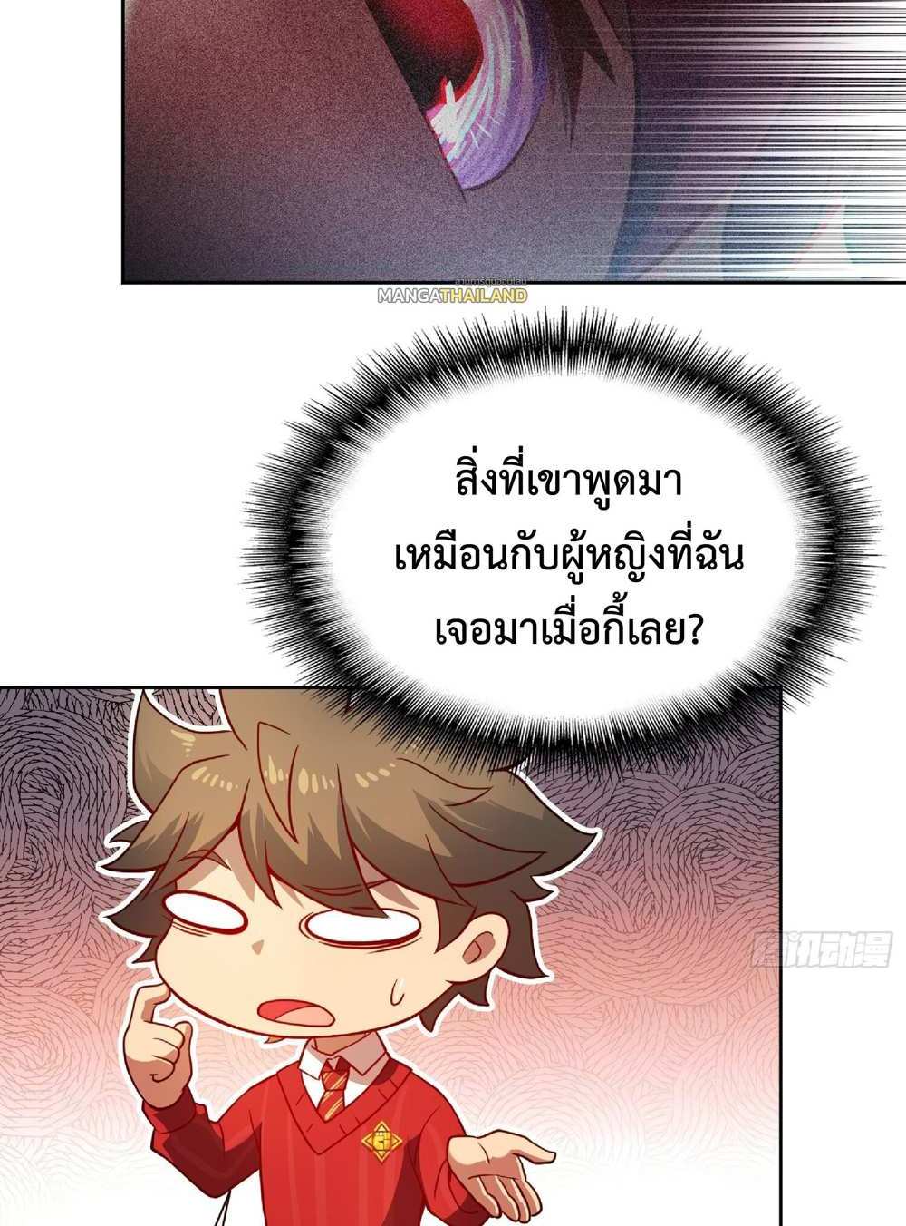 The People On Earth Are Too Ferocious แปลไทย