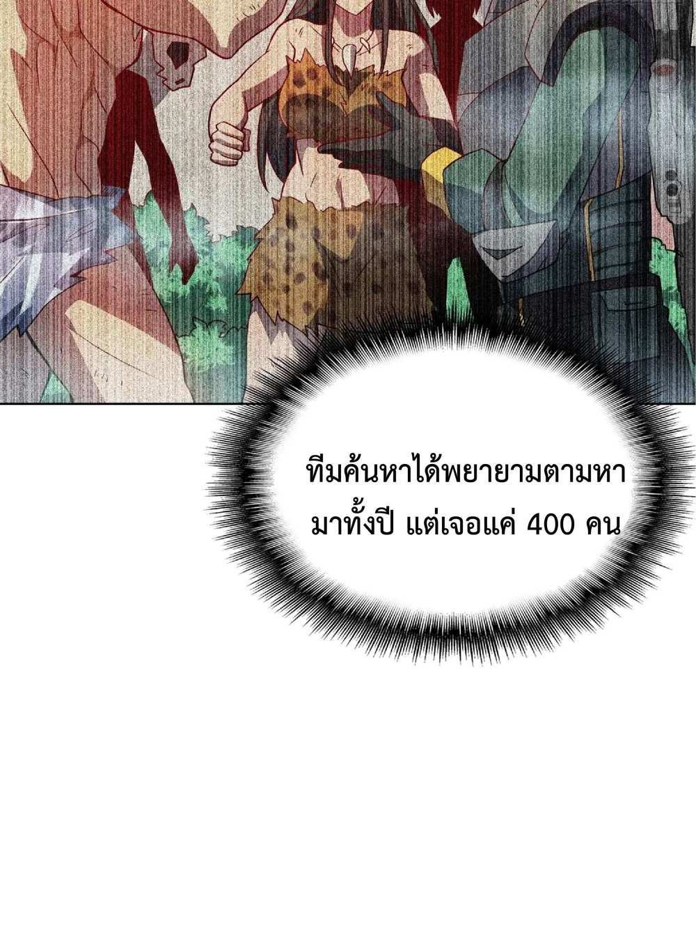 The People On Earth Are Too Ferocious แปลไทย
