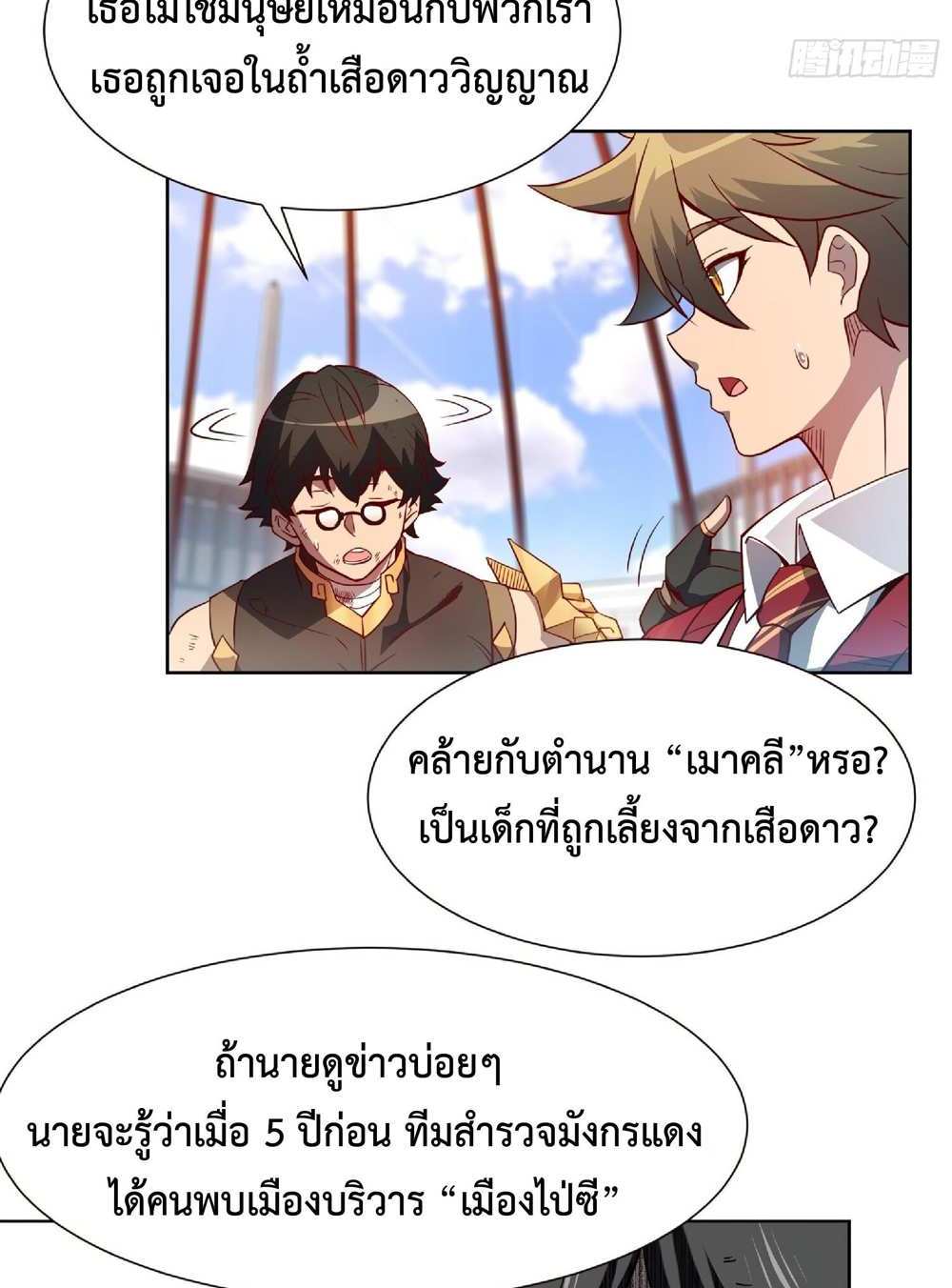 The People On Earth Are Too Ferocious แปลไทย