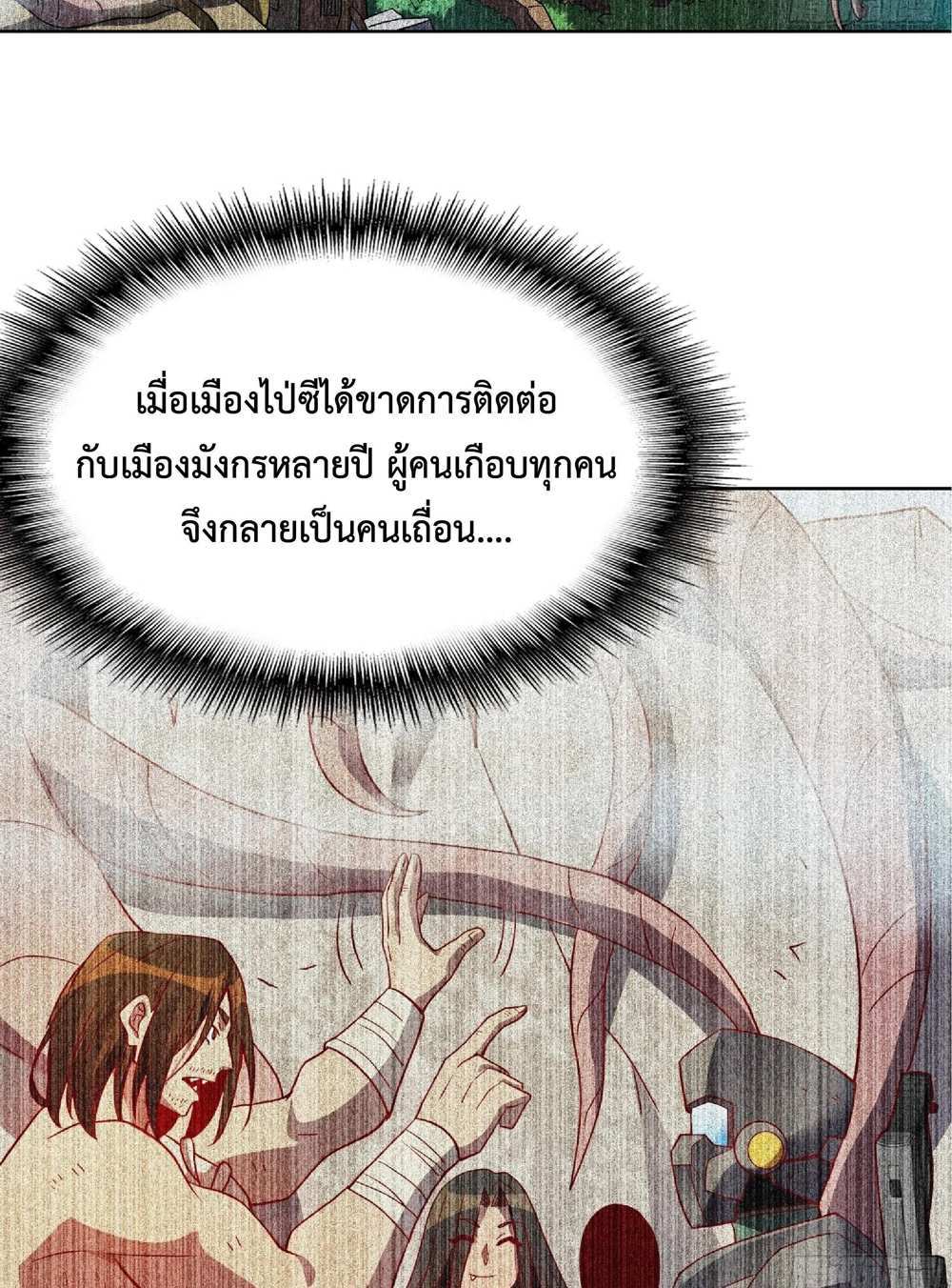 The People On Earth Are Too Ferocious แปลไทย