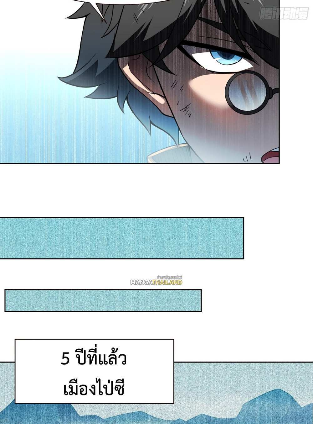 The People On Earth Are Too Ferocious แปลไทย