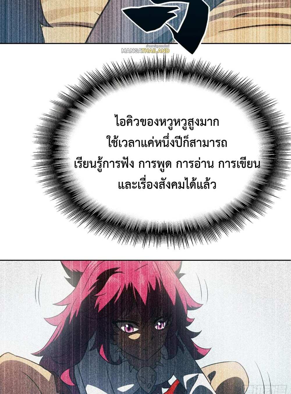 The People On Earth Are Too Ferocious แปลไทย