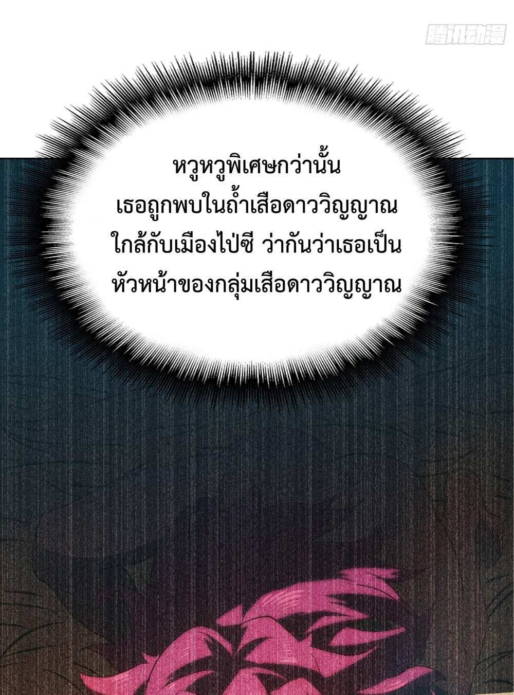 The People On Earth Are Too Ferocious แปลไทย