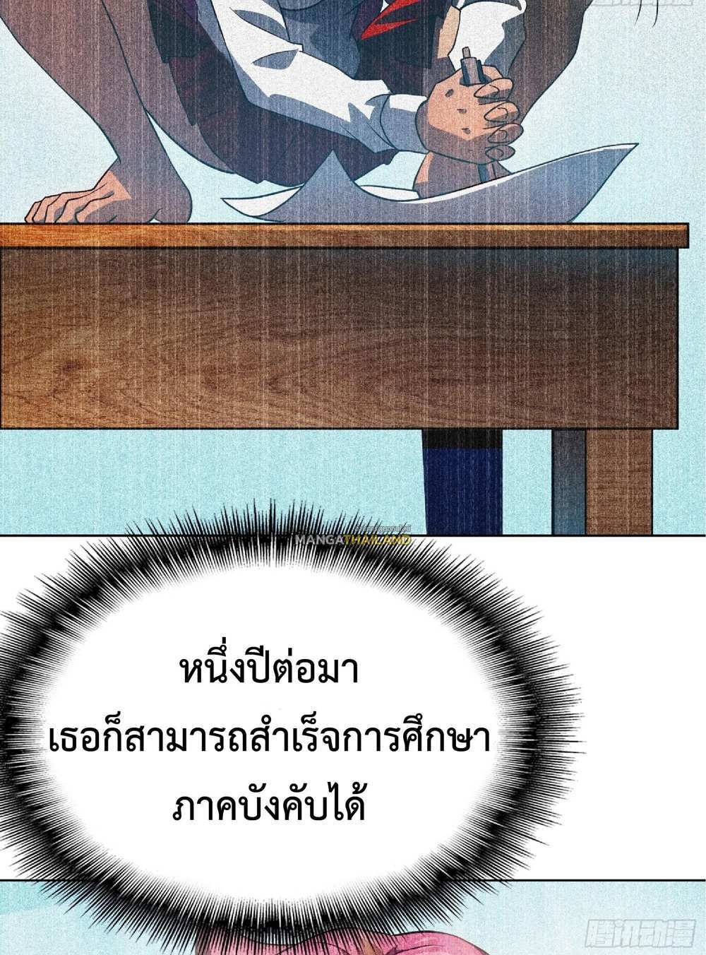 The People On Earth Are Too Ferocious แปลไทย