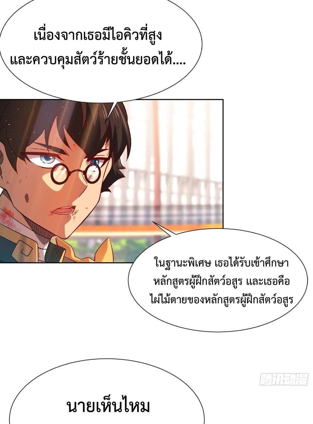 The People On Earth Are Too Ferocious แปลไทย
