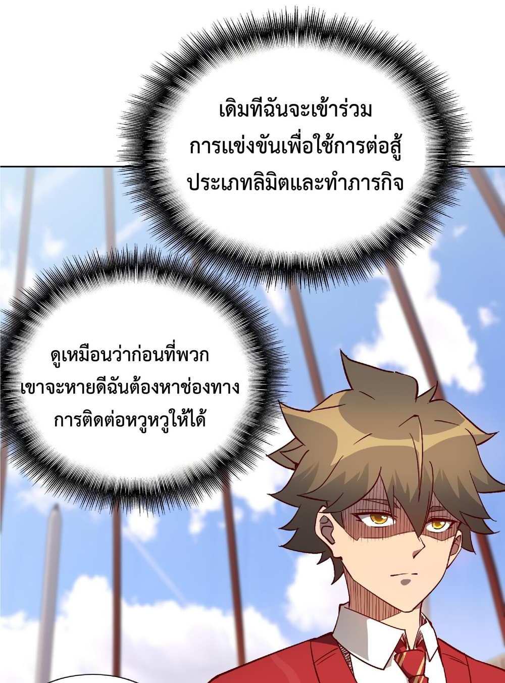 The People On Earth Are Too Ferocious แปลไทย