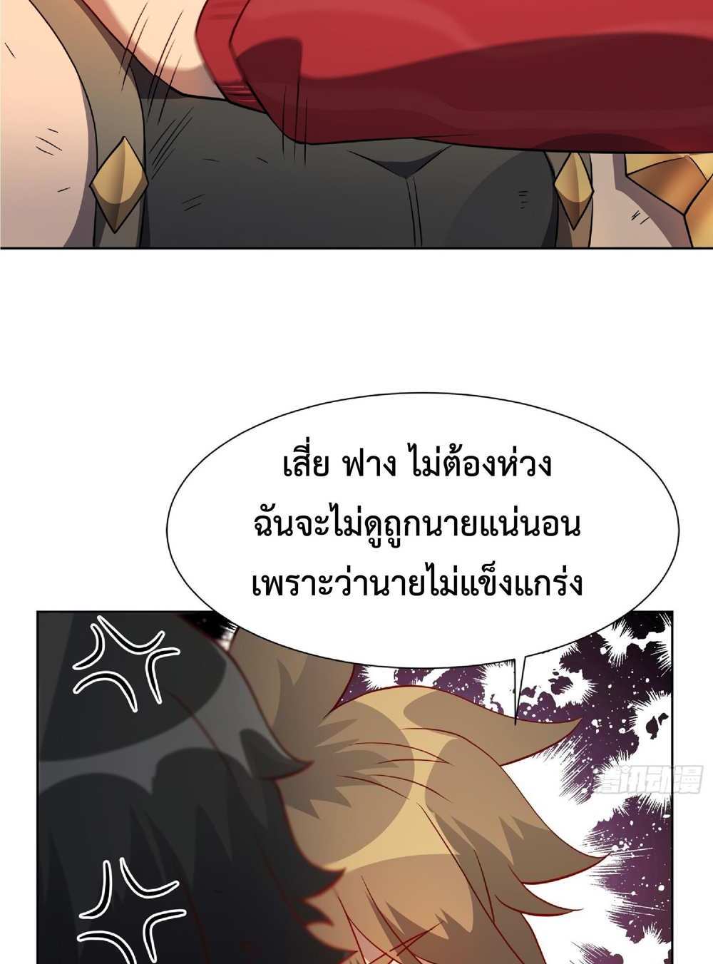 The People On Earth Are Too Ferocious แปลไทย