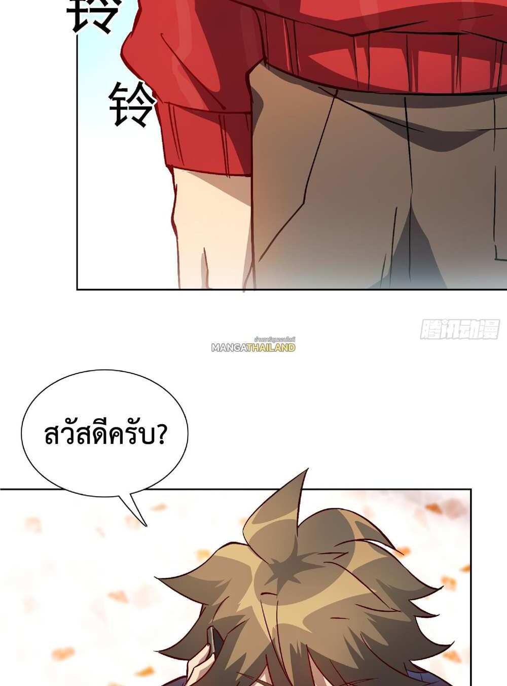 The People On Earth Are Too Ferocious แปลไทย