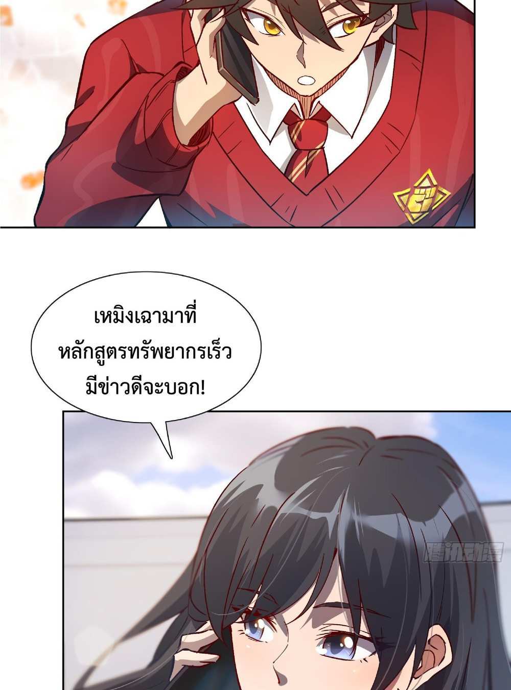 The People On Earth Are Too Ferocious แปลไทย