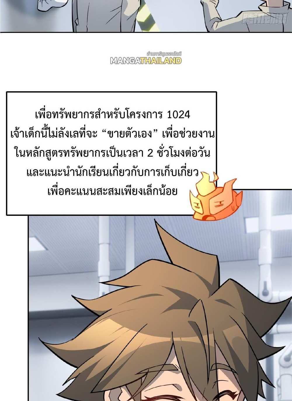 The People On Earth Are Too Ferocious แปลไทย