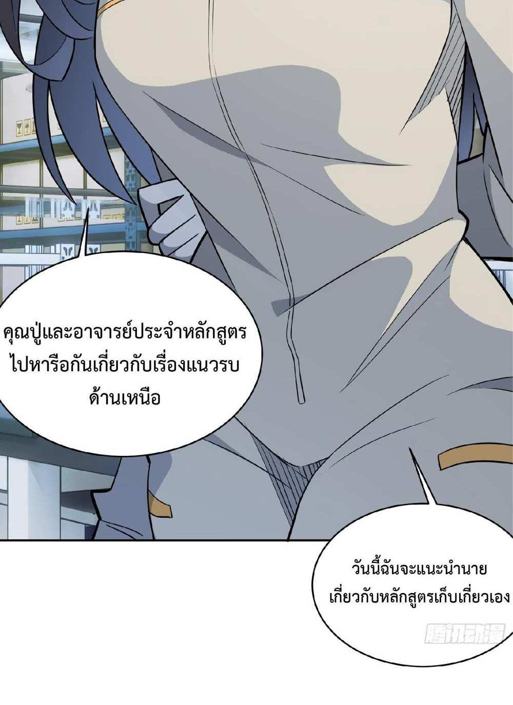The People On Earth Are Too Ferocious แปลไทย
