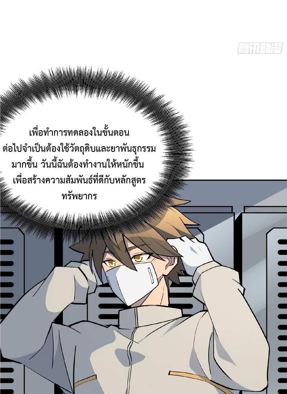 The People On Earth Are Too Ferocious แปลไทย
