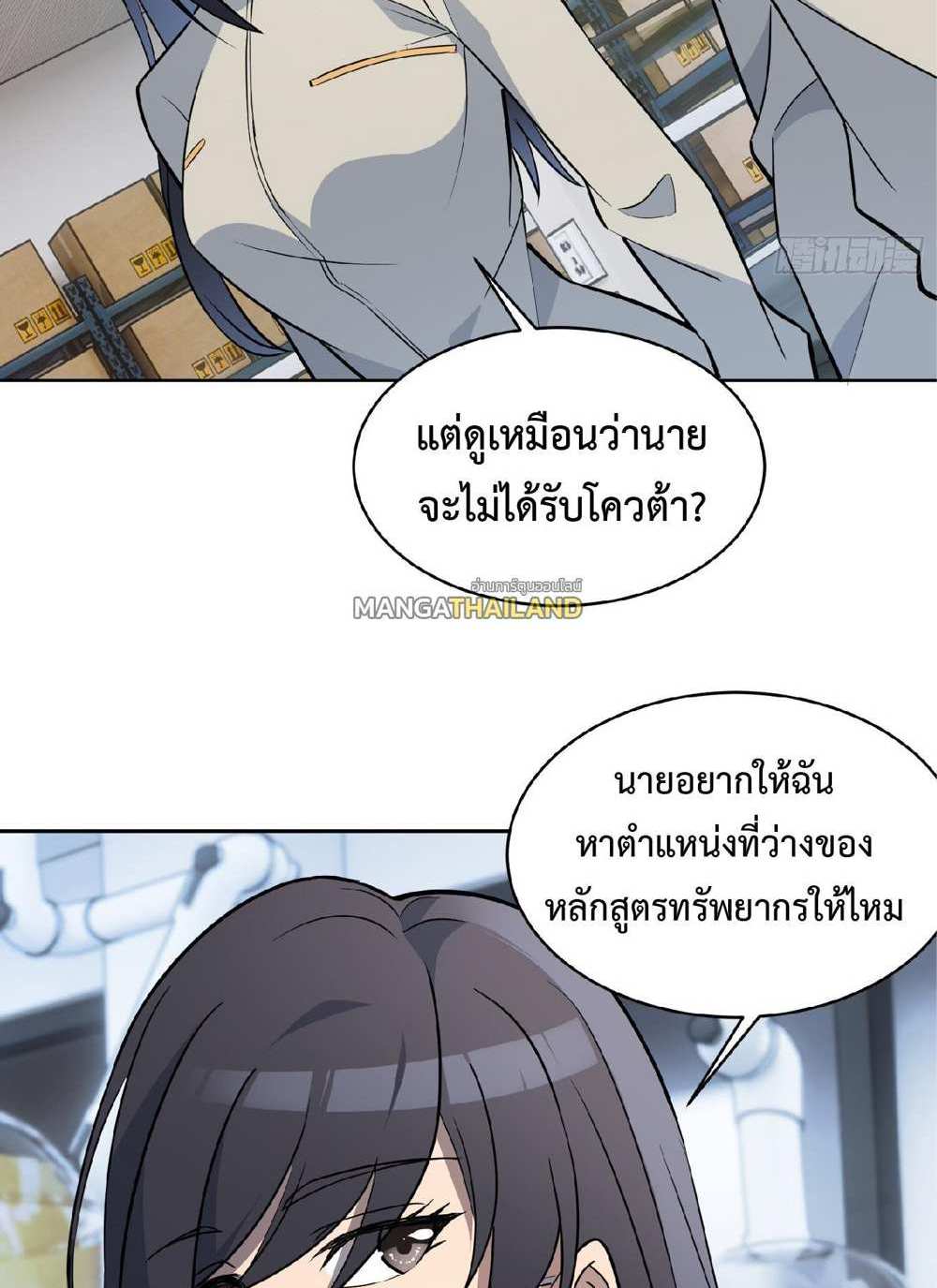 The People On Earth Are Too Ferocious แปลไทย