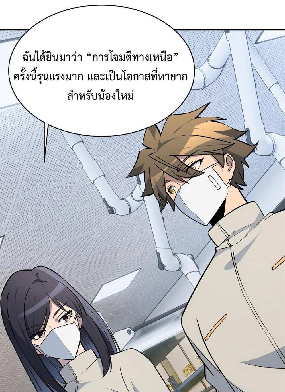 The People On Earth Are Too Ferocious แปลไทย