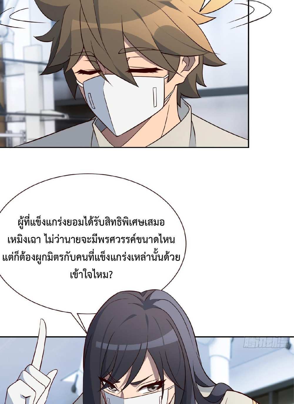 The People On Earth Are Too Ferocious แปลไทย