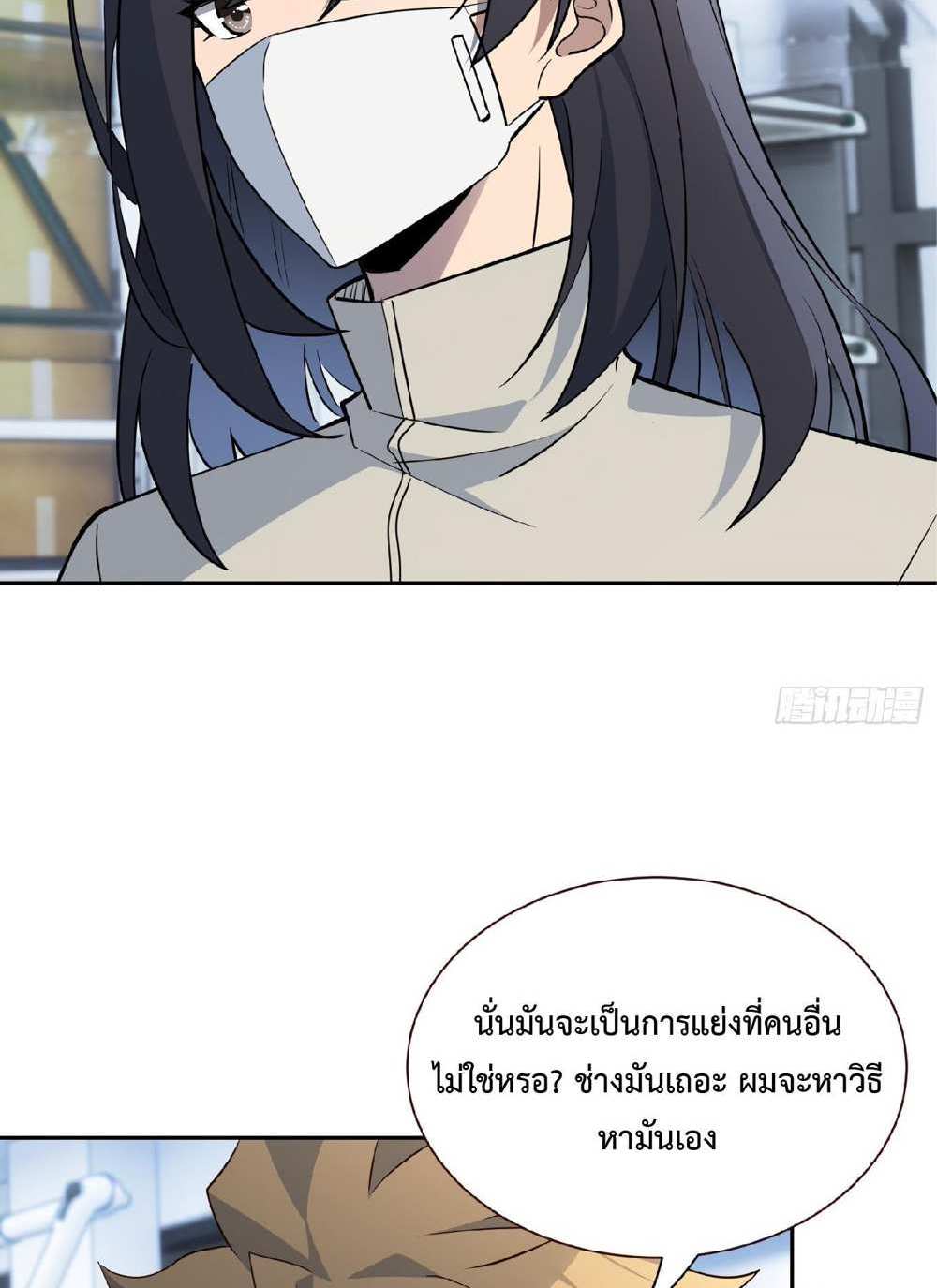 The People On Earth Are Too Ferocious แปลไทย