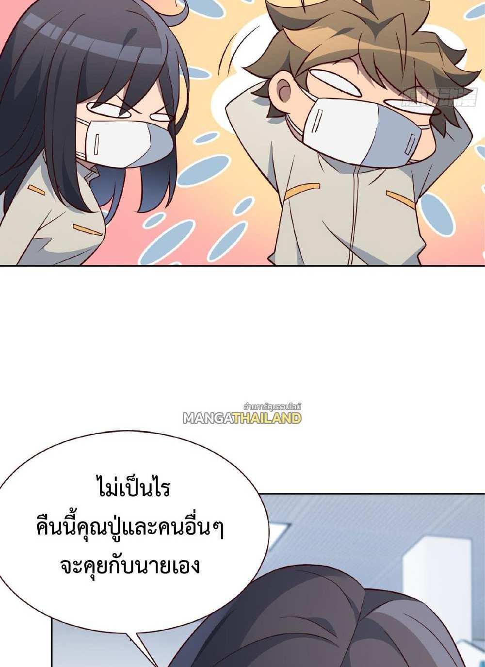 The People On Earth Are Too Ferocious แปลไทย