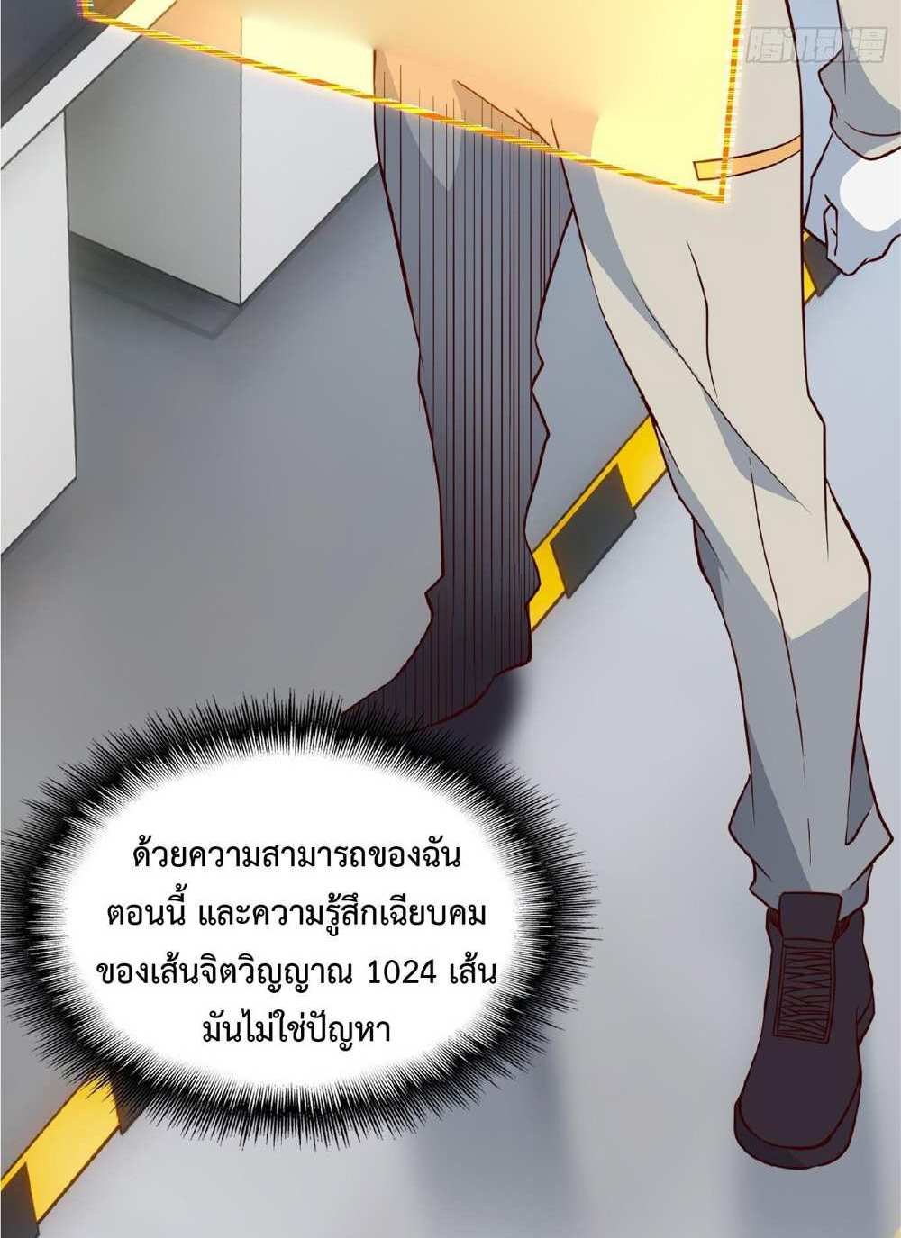 The People On Earth Are Too Ferocious แปลไทย