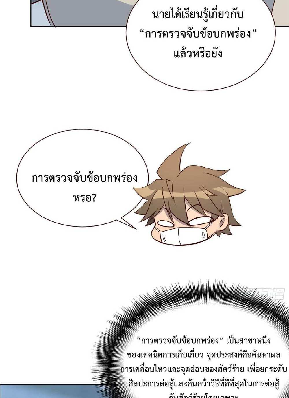 The People On Earth Are Too Ferocious แปลไทย