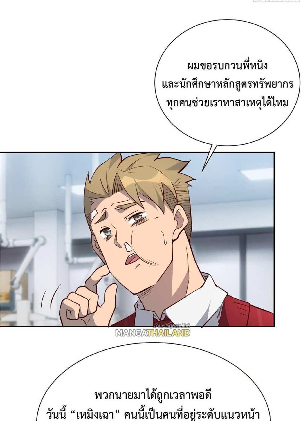 The People On Earth Are Too Ferocious แปลไทย