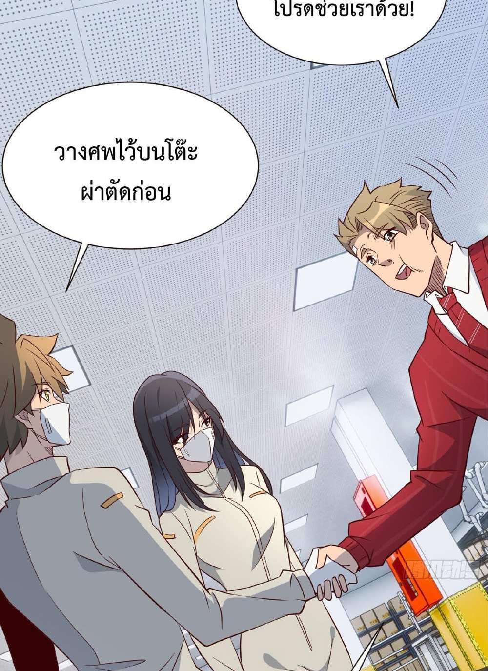 The People On Earth Are Too Ferocious แปลไทย