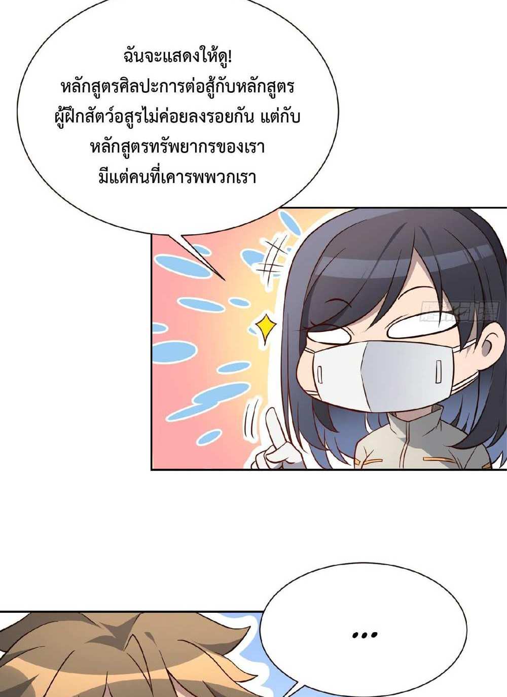 The People On Earth Are Too Ferocious แปลไทย