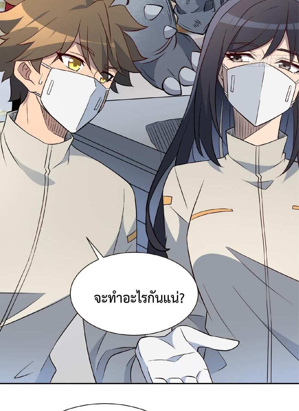The People On Earth Are Too Ferocious แปลไทย