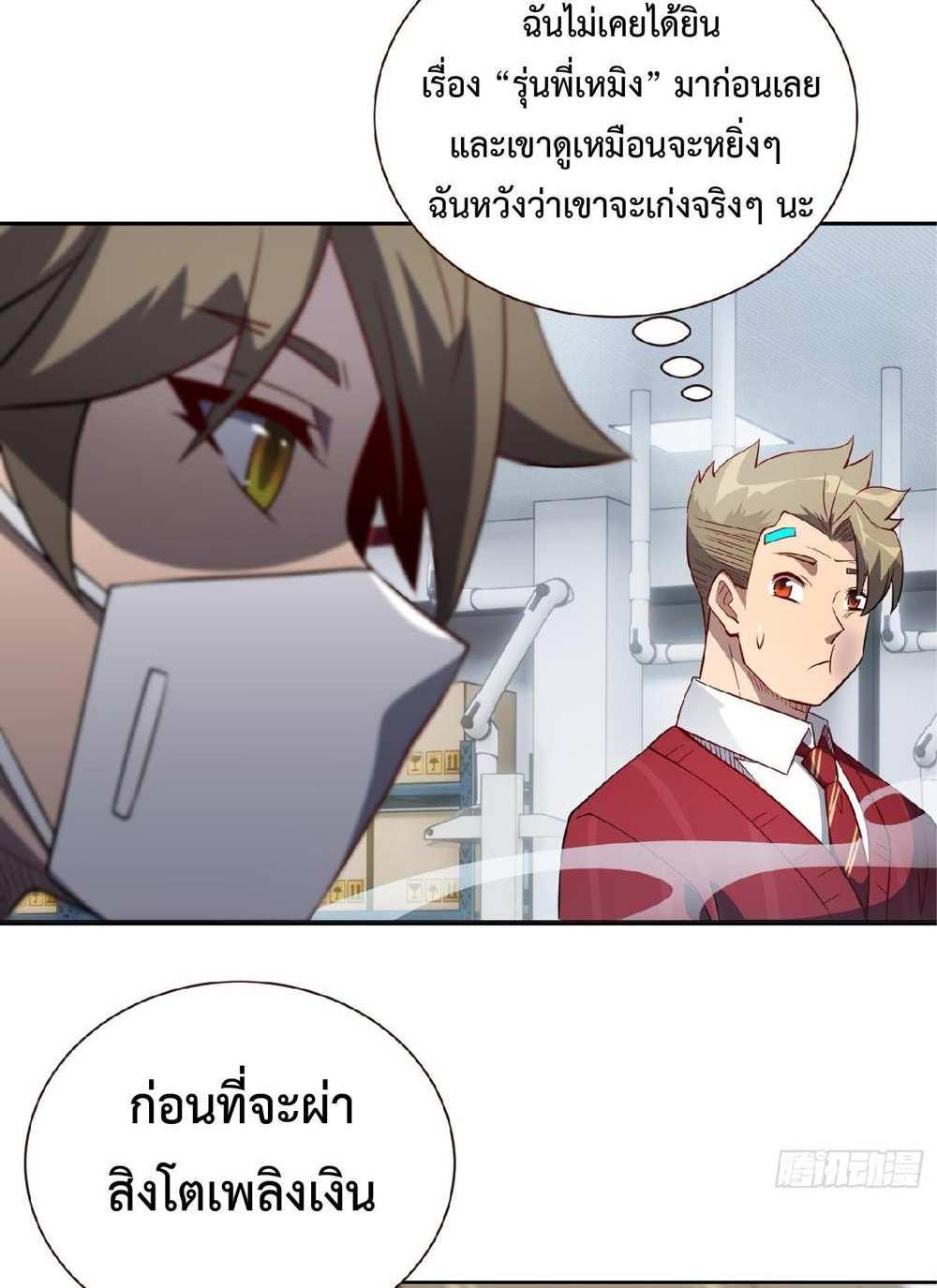 The People On Earth Are Too Ferocious แปลไทย